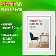 Рамка 21*30 см небьющаяся, багет 30 мм, МДФ, STAFF "Style", белая, 391337 - 2