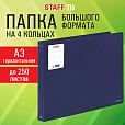Папка на 4 кольцах БОЛЬШОГО ФОРМАТА А3, ГОРИЗОНТАЛЬНАЯ, 30 мм, до 250 листов, синяя, 0,8 мм, STAFF, 273998 - 2