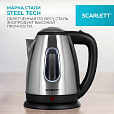 Чайник SCARLETT SC-EK21S88, 1,8 л, 2200 Вт, закрытый нагревательный элемент, стальной - 8