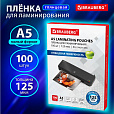 Пленки-заготовки для ламинирования МАЛОГО ФОРМАТА, А5, КОМПЛЕКТ 100 шт., 125 мкм, BRAUBERG, 530899 - 9