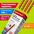 Пружины пластиковые для переплета, КОМПЛЕКТ 100 шт., 14 мм (для сшивания 81-100 л.), красные, BRAUBERG, 530920 - 8
