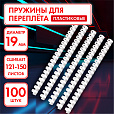 Пружины пластиковые для переплета, КОМПЛЕКТ 100 шт., 19 мм (для сшивания 121-150 л.), белые, ОФИСМАГ, 530816 - 4
