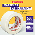 Клейкая лента малярная креппированная 48 мм х 50 м (реальная длина!), профессиональная, BRAUBERG, 226426 - 5