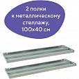 Полка к металлическому стеллажу BRABIX "MS/MS KD", 1000х400 мм, КОМПЛЕКТ 2 шт., с фурнитурой, 291123, S241BR204102 - 4