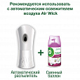 Сменный баллон 250 мл, AIRWICK "Нежность шелка и лилии", для автоматических освежителей, универсальный - 5