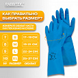 Перчатки нитриловые КЩС STRONG химически устойчивые, синие, размер 10-10,5, XL (очень большой), RABBITEX (РАББИТЕКС), 700909 - 6