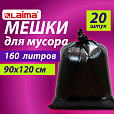Мешки для мусора 160 л, черные, в пачке 20 шт., особо прочные, ПВД 50 мкм, 90х120 см, LAIMA - 5