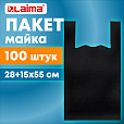 Пакет "майка" КОМПЛЕКТ 100 штук, 28+15х55, ПНД черный, 15 мкм, LAIMA, 700788 - 8