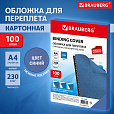 Обложки картонные для переплета, А4, КОМПЛЕКТ 100 шт., тиснение под кожу, 230 г/м2, синие, BRAUBERG, 530836 - 10