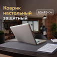 Коврик-подкладка настольный для письма (650х450 мм), с прозрачным карманом, черный, BRAUBERG, 236775 - 10