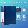 Папка на 4 кольцах, ширина 40 мм, BRAUBERG EXTRA, до 300 листов, СИНЯЯ, 0,8 мм, 270548 - 9