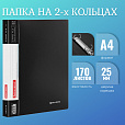 Папка на 2 кольцах BRAUBERG "Стандарт", 25 мм, черная, до 170 листов, 0,8 мм, 221616 - 9