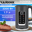 Чайник с терморегулятором и дисплеем, ДВОЙНЫЕ СТЕНКИ, SONNEN KT-8723G, 1,7 л, 2200 Вт, серый, 454690 - 9