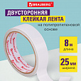 Клейкая двухсторонняя лента 25 мм х 8 м, ПОЛИПРОПИЛЕНОВАЯ ОСНОВА, 90 микрон, BRAUBERG, 606425 - 5