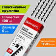 Пружины пластиковые для переплета, КОМПЛЕКТ 100 шт., 6 мм (для сшивания 10-20 л.), черные, BRAUBERG, 530809 - 10
