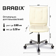 Кресло BRABIX "Stream MG-314", без подлокотников, пятилучие серебристое, экокожа, бежевое, 532078 - 17