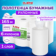 Полотенца бумажные с центральной вытяжкой 165 м, LAIMA (M1/M2) ADVANCED, 1-слойные, белые, КОМПЛЕКТ 6 рулонов, 126098 - 9