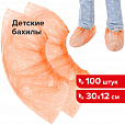 Бахилы КОМПЛЕКТ 100 штук (50 пар), ДЕТСКИЕ, размер 30х12 см, 2 г, ПНД, оранжевые, LAIMA, 104983 - 9
