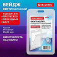 Бейдж вертикальный (85х54 мм) на 2 карты прозрачный, ЗАЩИТА ОТ ВЛАГИ И ПЫЛИ, BRAUBERG EXTRA, 238826 - 2