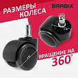 Колеса (ролики) BRABIX для кресла, прорезиненные, КОМПЛЕКТ 5 шт., шток d11 мм, черные, в коробе, 532009 - 10