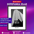Рамка 30х40 см небьющаяся, багет 14 мм, пластик, BRAUBERG "Original", черная, 391230 - 10
