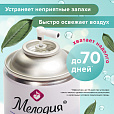 Сменный баллон 250 мл МЕЛОДИЯ "После дождя", для автоматических освежителей, универсальный, 605227 - 10