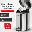 Ведро мусорное с педалью 3 литра "Classic", ЗЕРКАЛЬНОЕ, нержавеющая сталь, со съемным внутренним ведром, LAIMA, 604942 - 8