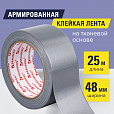 Клейкая АРМИРОВАННАЯ лента 48 мм х 25 м, ТКАНЕВАЯ ОСНОВА, BRAUBERG, 606770 - 6