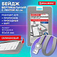 Бейдж вертикальный с лентой для пропусков СИЛИКОНОВЫЙ 85х54 мм, серый, BRAUBERG SPECIAL, 239040 - 2