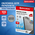 Обложки пластиковые для переплета, А4, КОМПЛЕКТ 100 шт., 150 мкм, прозрачно-дымчатые, BRAUBERG, 530827 - 10