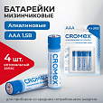 Батарейки алкалиновые "мизинчиковые" КОМПЛЕКТ 4 шт., CROMEX Alkaline, AAA (LR03, 24А), блистер, 457131 - 7