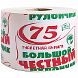 Бумага туалетная 75 "ЧЕСТНЫЙ БОЛЬШОЙ РУЛОНЧИК 75" на втулке (эконом) серый, 113357, 113357 (М-68) - 1