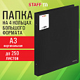 Папка на 4 кольцах БОЛЬШОГО ФОРМАТА А3, ВЕРТИКАЛЬНАЯ, 30 мм, до 250 листов, черная, 0,8 мм, STAFF, 274004 - 2