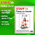 Рамка 21х30 см со стеклом, багет 12 мм, пластик под МДФ, STAFF "Benefit", цвет капучино, 391365 - 7