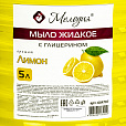 Мыло жидкое 5 л, МЕЛОДИЯ "Лимон", с глицерином, ПЭТ, 604787 - 3