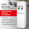 Кулер для воды SONNEN FSE-02H, напольный, НАГРЕВ/ОХЛАЖДЕНИЕ ЭЛЕКТРОННОЕ, 2 крана, белый, 454997 - 11