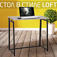 Стол на металлокаркасе BRABIX "LOFT CD-001", 800х440х740 мм, складной, цвет дуб антик, 641210 - 12