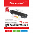 Пленки-заготовки для ламинирования МАЛОГО ФОРМАТА (65х95 мм), КОМПЛЕКТ 100 штук, 75 мкм, BRAUBERG, 531791 - 8