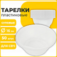 Одноразовые тарелки суповые, КОМПЛЕКТ 50 шт., 0,6 л, СТАНДАРТ, белые, ПП, холодное/горячее, LAIMA, 606710 - 6