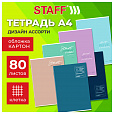 Тетрадь А4 80 л. STAFF College скоба, клетка, офсет №2 ЭКОНОМ, обложка картон, ОДНОТОННАЯ, 405616 - 10