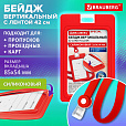 Бейдж вертикальный с лентой для пропусков СИЛИКОНОВЫЙ 85х54 мм, красный, BRAUBERG SPECIAL, 239039 - 2