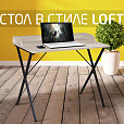 Стол на металлокаркасе BRABIX "LOFT CD-008", 900х500х780 мм, цвет дуб антик, 641864 - 9