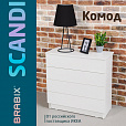 Комод BRABIX "Scandi CM-001", 750х330х730 мм, 4 ящика, ЛДСП, белый, 641900, ЦБ013659 -1 - 7