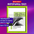 Рамка 15х21 см небьющаяся, багет 17,5 мм, пластик, BRAUBERG "Colorful", салатовая, 391243 - 11