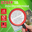 Лупа просмотровая STAFF, диаметр 110 мм, увеличение 5, корпус черный с красным, 458671 - 3