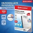Обложки пластиковые для переплета, А4, КОМПЛЕКТ 100 шт., 150 мкм, прозрачные, BRAUBERG, 530825 - 11