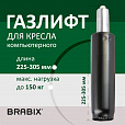 Газлифт BRABIX A-80 суперкороткий, черный, длина в открытом виде 305 мм, d50 мм, класс 2, 532000 - 5