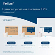 Бумага туалетная 135 м, Tellus/TORK (Система Т6) UNIVERSAL, КОМПЛЕКТ 27 рулонов, белая, 127541 - 4