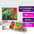 Фотобумага матовая, 10х15 см, 230 г/м2, односторонняя, 50 листов, BRAUBERG ORIGINAL, 363974 - 6
