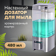 Дозатор для жидкого мыла LAIMA, НАЛИВНОЙ, 0,48 л, хром, ABS-пластик, 605053 - 21